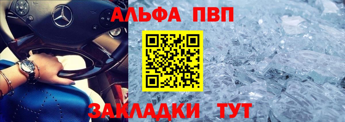 Якутск  APVP Соль  APVP СК  A PVP Crystall  Вход с VPN 