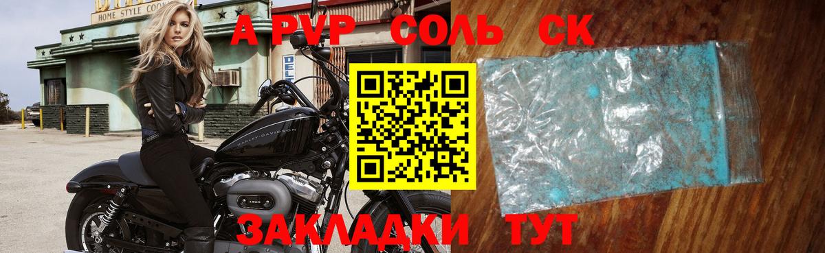 Alfa_PVP Соль Якутск