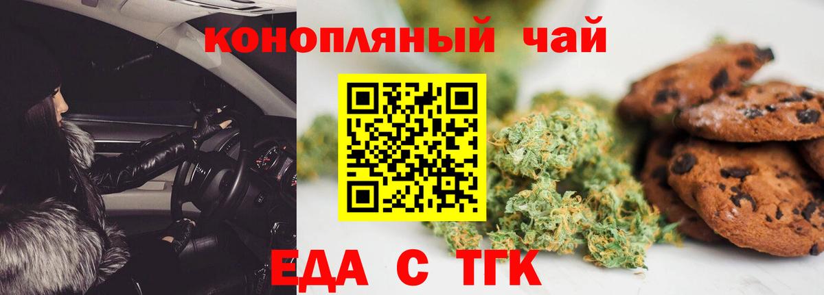 Еда ТГК марихуана  Вход с VPN  Якутск 