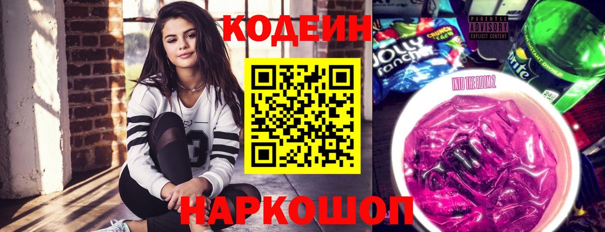 Codein напиток Lean (лин) Якутск