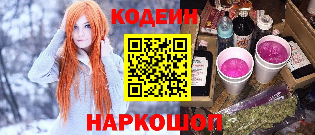 Якутск  Кодеиновый сироп Lean напиток Lean (лин)  Codein напиток Lean (лин)  продажа наркотиков  Вход с VPN 