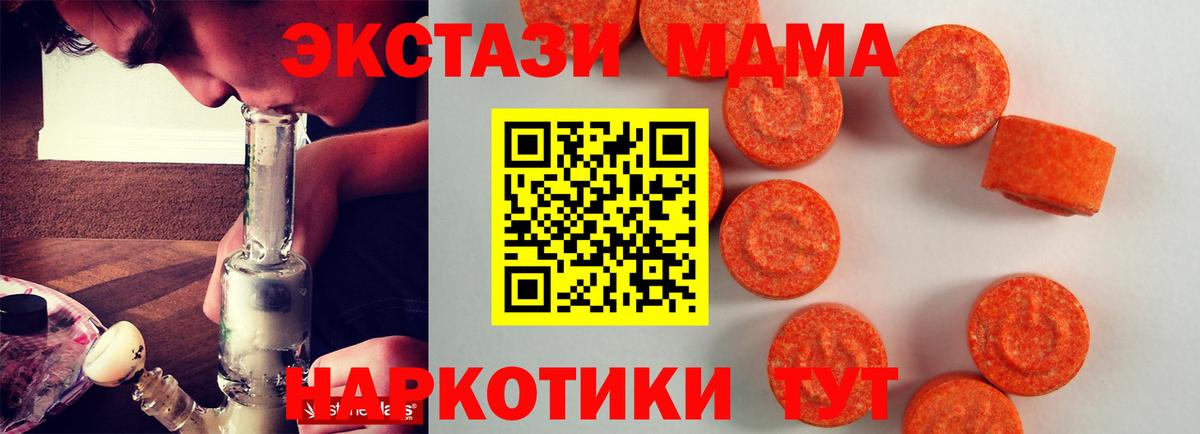 Якутск  ЭКСТАЗИ MDMA  Экстази MDMA  Вход с VPN 