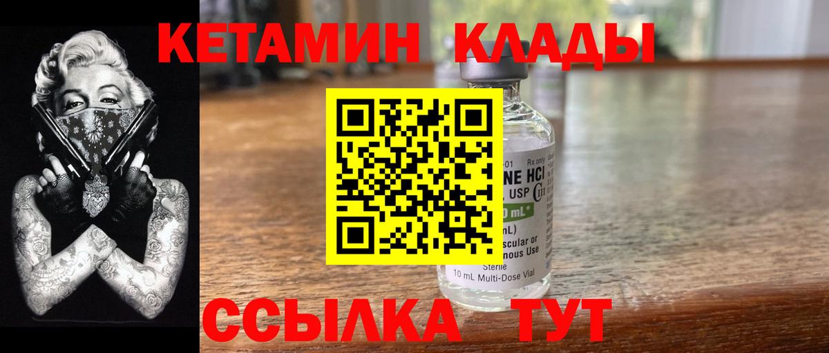 КЕТАМИН ketamine  Вход с VPN  Якутск 