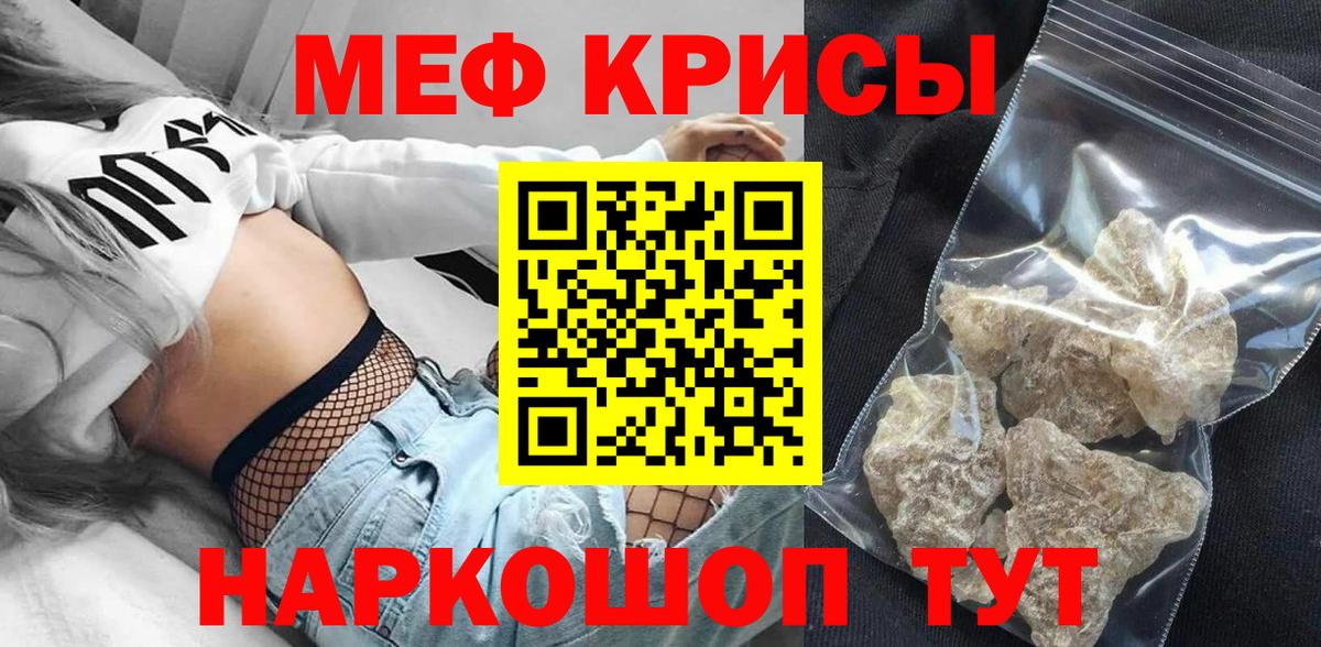 Меф мяу мяу Якутск